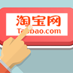 How to set up a Taobao shop | Daxue Consulting