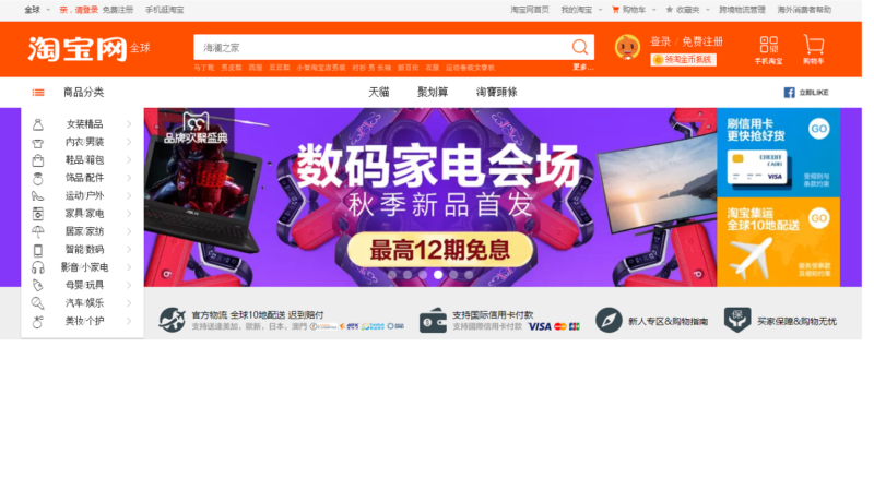 Daxue Consulting-Taobao User Interface