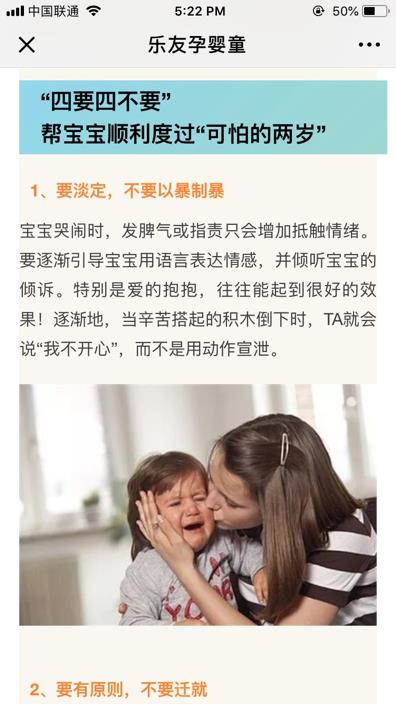 baby care wechat in china