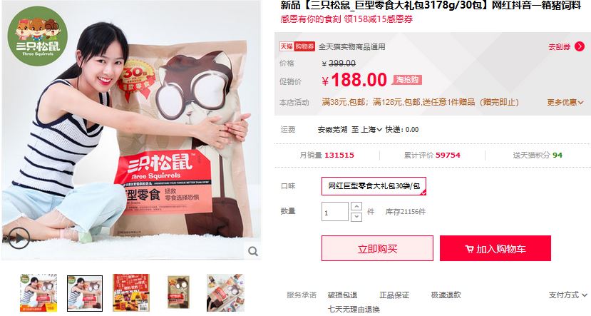 Chinese e-commerce nut bran