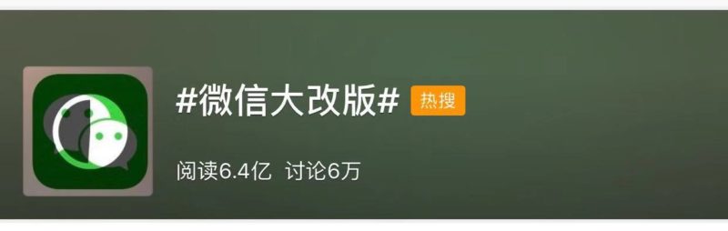 Weibo WeChat update