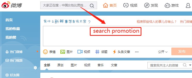 Weibo search promotion