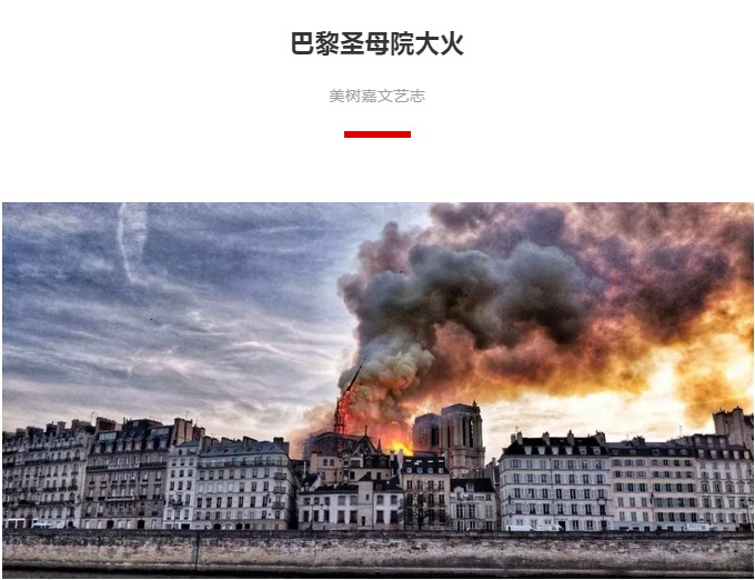 Fire at Notre Dame cathedral in Paris:  What do Chinese netizens say about the fire in Notre Dame? | Daxue Consulting