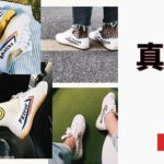 CONVERSE’s recent controversy in China and Chinese sneaker brand‘s comeback | Daxue Consulting
