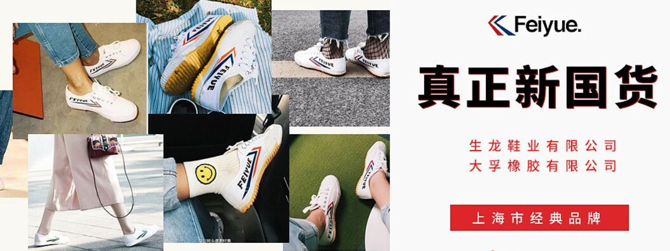 CONVERSE’s recent controversy in China and Chinese sneaker brand‘s comeback | Daxue Consulting