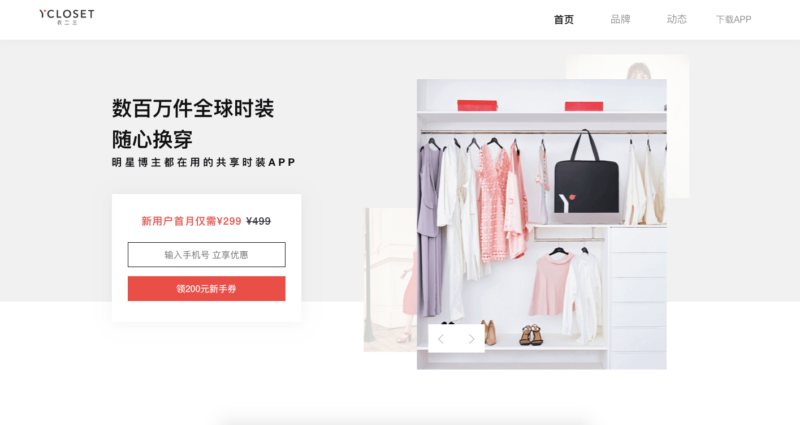 Chinese clothes sharing platform