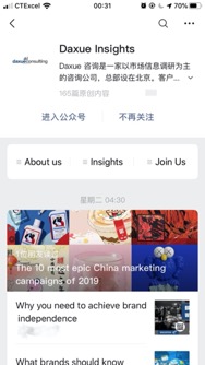 WeChat official account B2B marketing