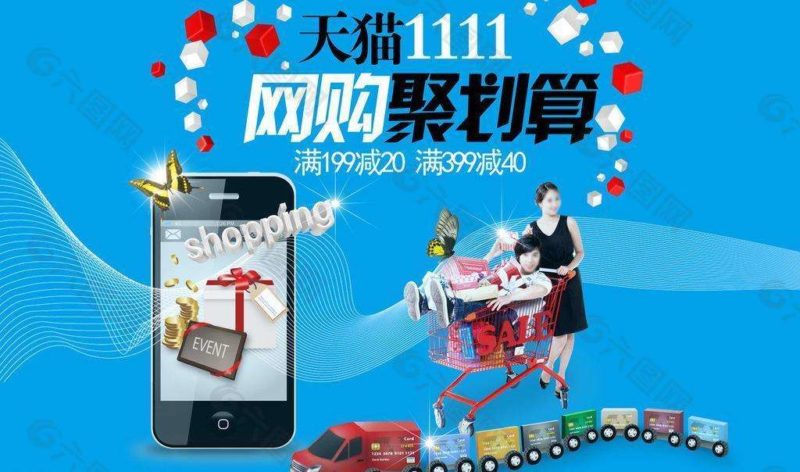 Double 11 online shopping festival