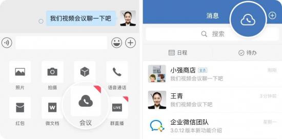 WeChat work 3.0  remote conference tools in China