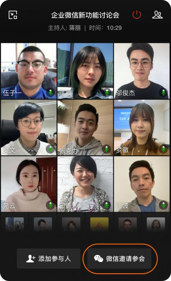 WeChat work video discussion, important tool in the video conferencing market in China