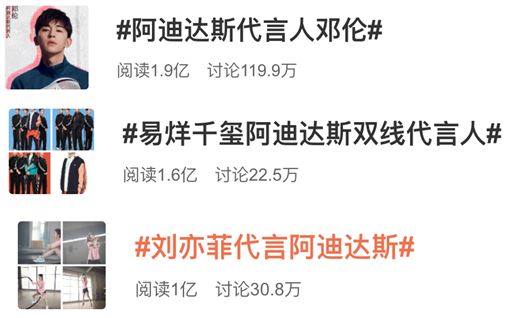 Chinese celebrities promote Adidas on Weibo