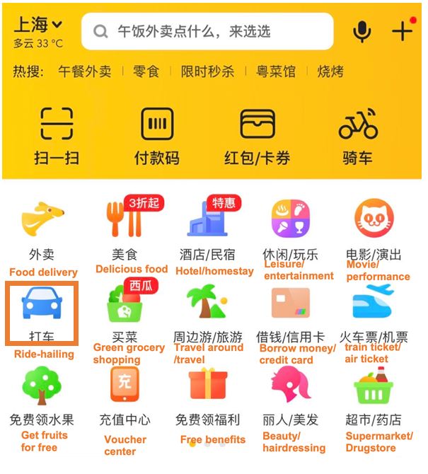 Meituan App open interface